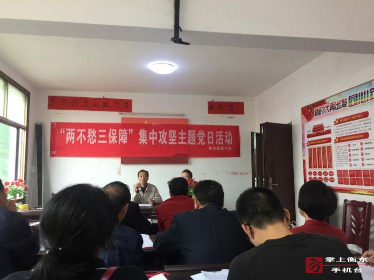 县统计局赴草市镇开展“两不愁三保障”集中攻坚主题党日活动