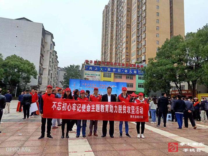 【不忘初心　牢记使命】统计局“不忘初心、牢记使命”主题教育助力脱贫攻坚活动