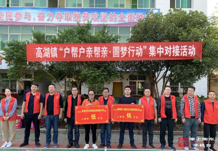 高湖镇开展“户帮户亲帮亲•圆梦行动”集中对接活动