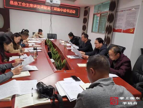 县总工会开展“不忘初心、牢记使命”　主题教育讲党课暨集中读书活动