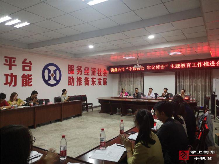 衡鑫国投公司举行“不忘初心　牢记使命”主题教育知识抢答赛 