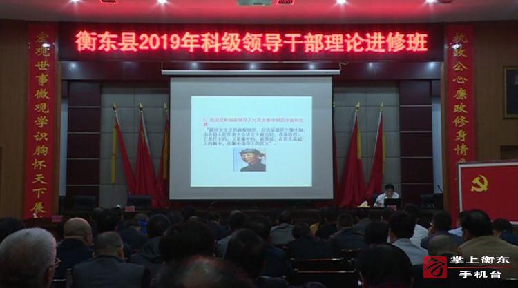 省委党校教授应邀为我县科干班学员授课