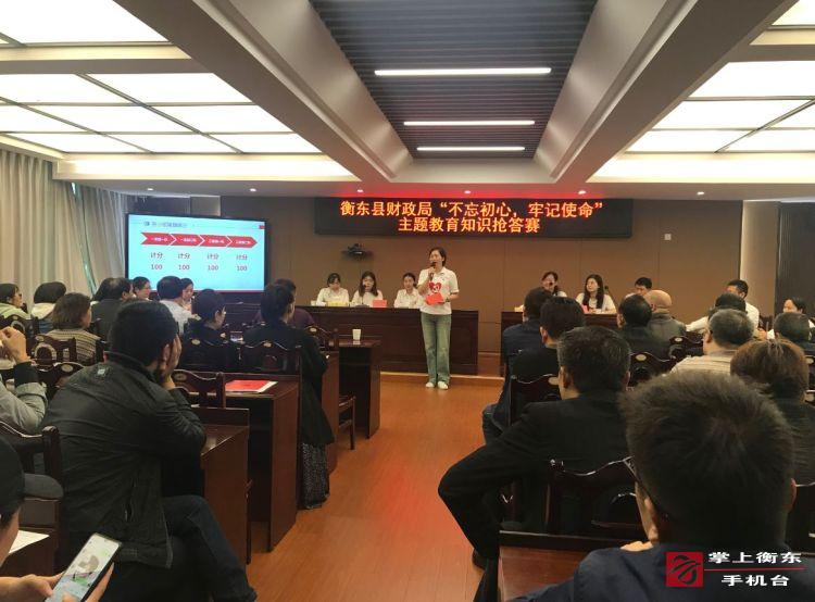 【不忘初心　牢记使命】县财政局举行“不忘初心、牢记使命”主题教育知识抢