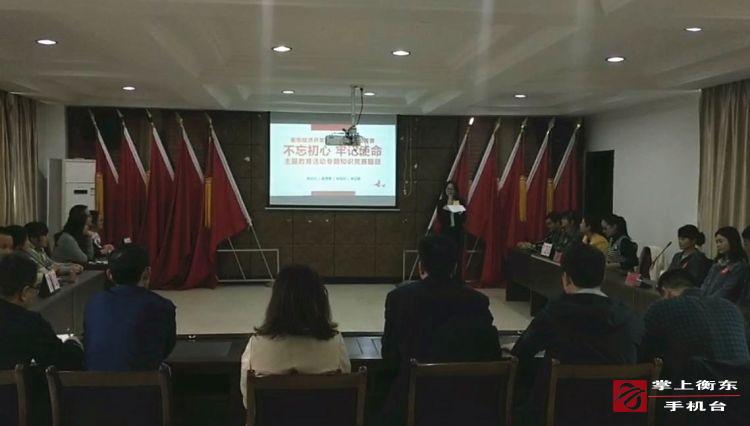 【不忘初心　牢记使命】经开区举行“不忘初心　牢记使命”主题知识抢答赛