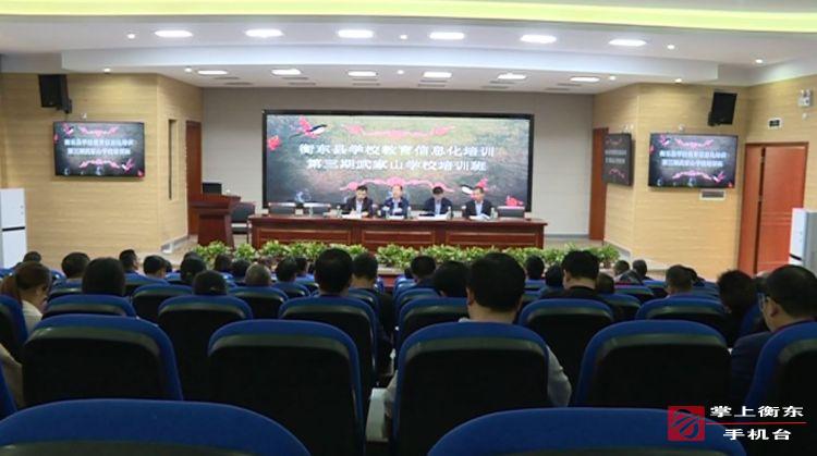 我县第三期教育信息化培训班开班
