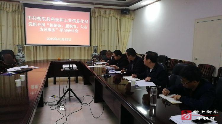 【不忘初心  牢记使命】县科技和工业信息化局开展“担使命、履职责，矢志为民服务”学习研讨