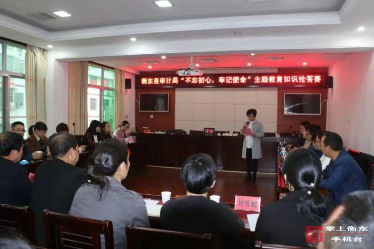 【不忘初心　牢记使命】县审计局开展“不忘初心、牢记使命”主题教育知识抢答赛
