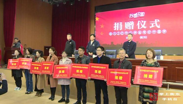 衡阳市中小学首批书法教育基地校授牌活动在我县进修学校举行