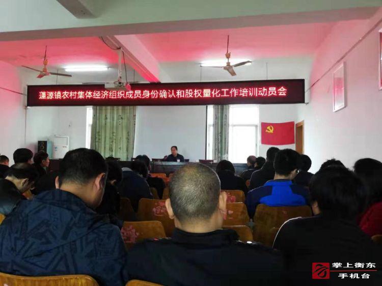 蓬源镇部署农村集体经济组织成员身份确认和股权量化工作