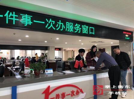 “一件事一次办”我县“放管服”改革优化政务服务获群众称赞