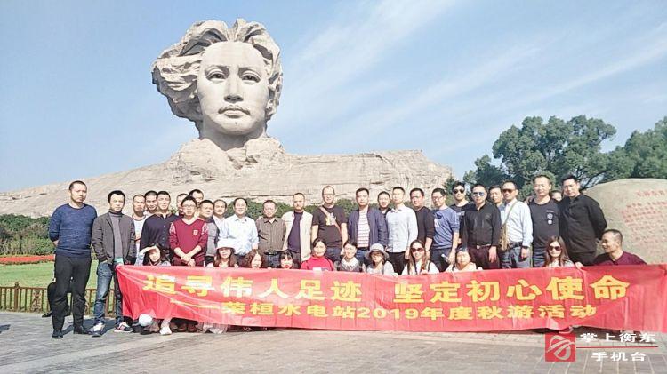 荣桓水电站开展“追寻伟人足迹　坚定初心使命”主题活动