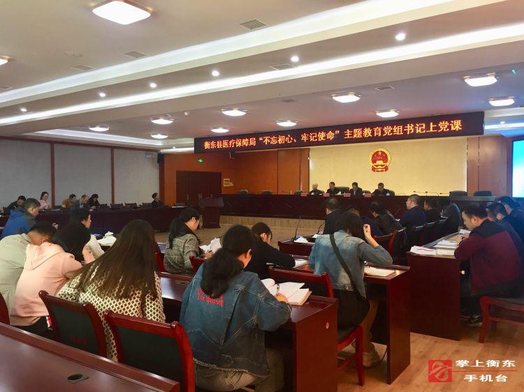 【不忘初心　牢记使命】县医疗保障局以“医保大讲堂”为载体强力推进“不忘初心、牢记使命”主题教育和业务素质教育