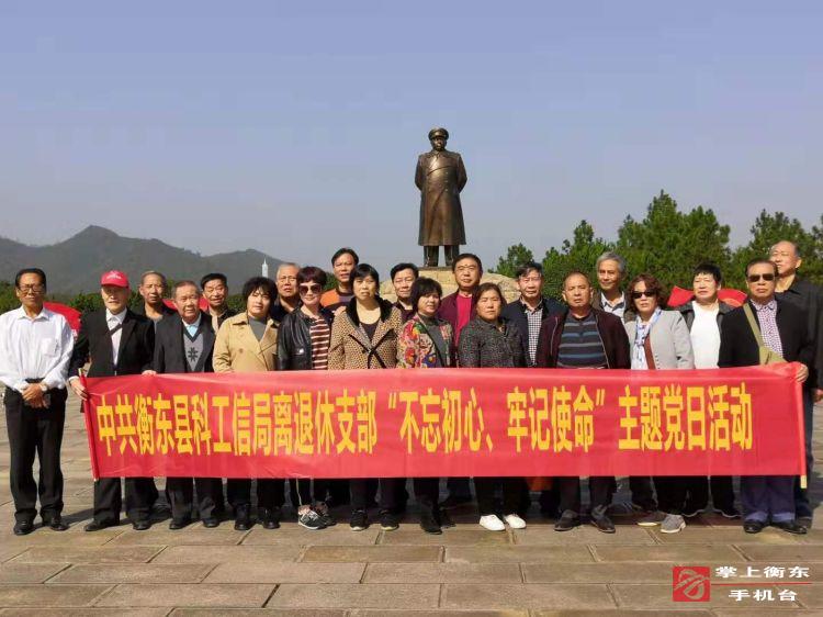 【不忘初心　牢记使命】县科工信局离退休支部开展主题党日活动