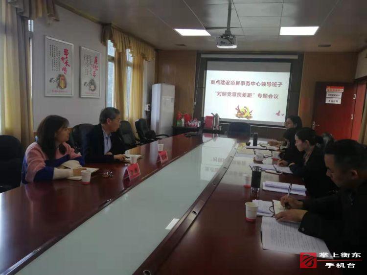 县重点建设项目事务中心召开对照党章党规找差距专题会议