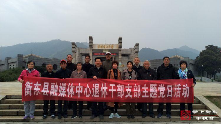 县融媒体中心退休支部党员赴彭德怀纪念馆开展主题党日活动