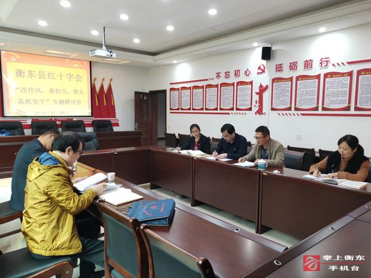 县红十字会开展“改作风，勇担当，带头真抓实干”专题研讨会