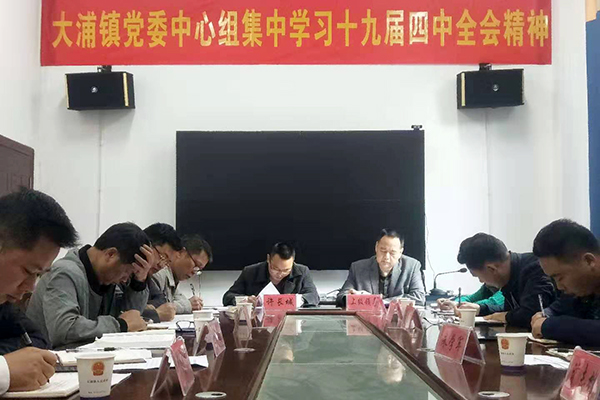 大浦镇党委领导班子召开“对照党章党规找差距”专题会议