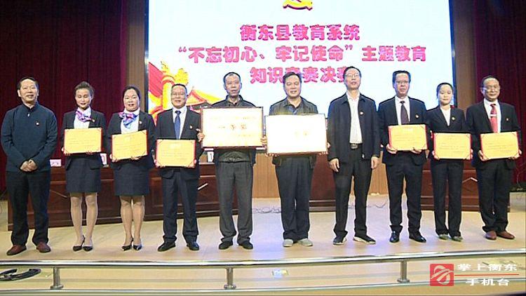 【不忘初心　牢记使命】县教育局举行“不忘初心　牢记使命”主题教育知识抢答赛