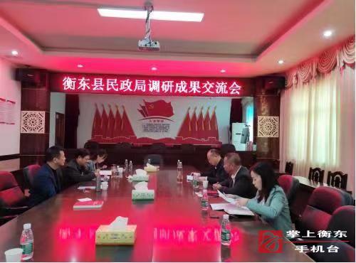 县民政局召开“不忘初心、牢记使命”主题教育调研成果交流会