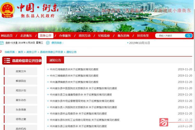 我县持续推进巡察整改“双公开”