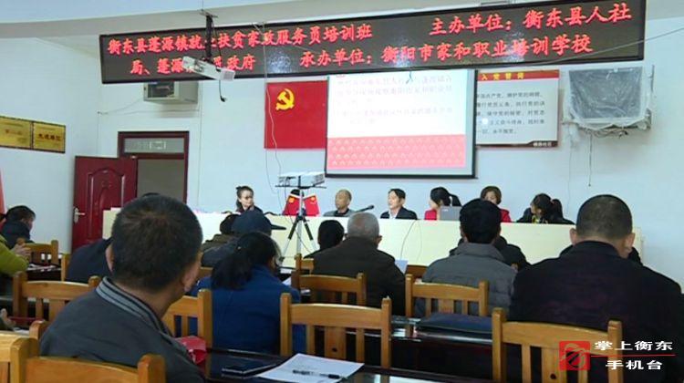 【户帮户亲帮亲　互助脱贫奔小康】我县开办就业扶贫培训班　提升贫困户的就业能力