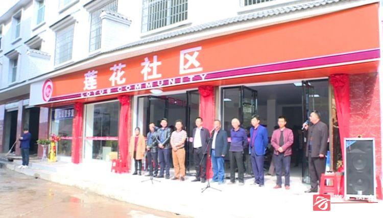 【户帮户亲帮亲　互助脱贫奔小康】白莲镇莲花社区新办公大楼投入使用