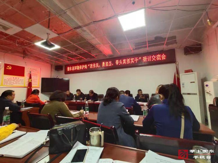 县环保局召开“改作风，勇担当，带头真抓实干”研讨交流会