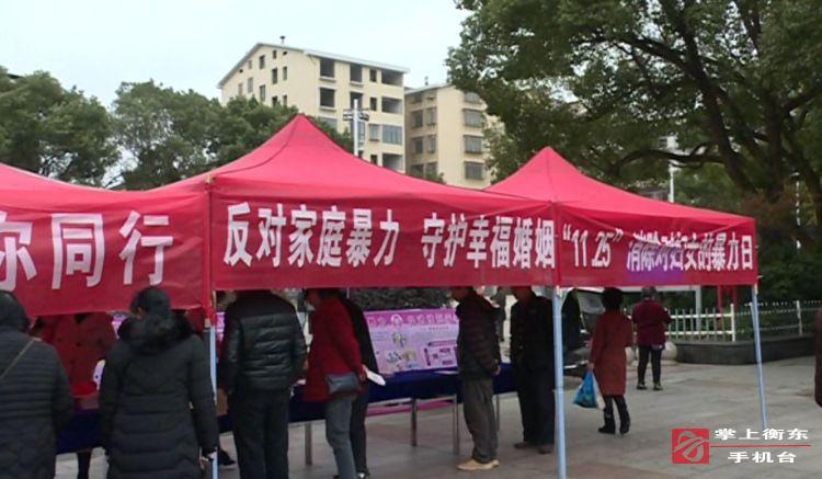 县妇联组织开展“反对家庭暴力　守护幸福婚姻”宣传活动