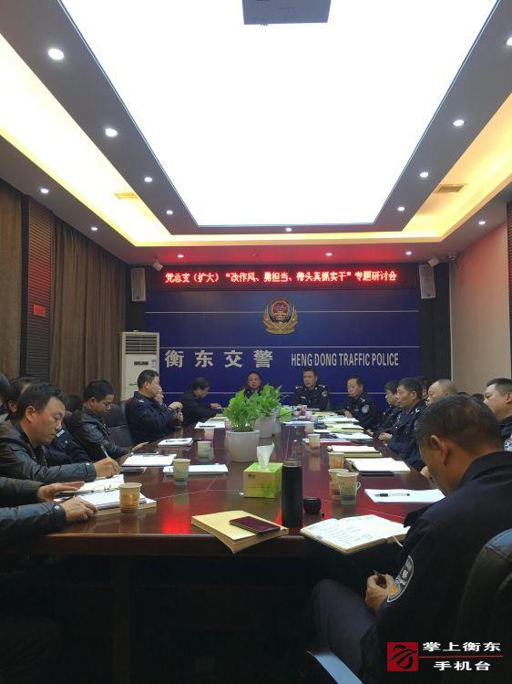 县交警大队召开“改作风、勇担当、带头真抓实干”学习研讨会