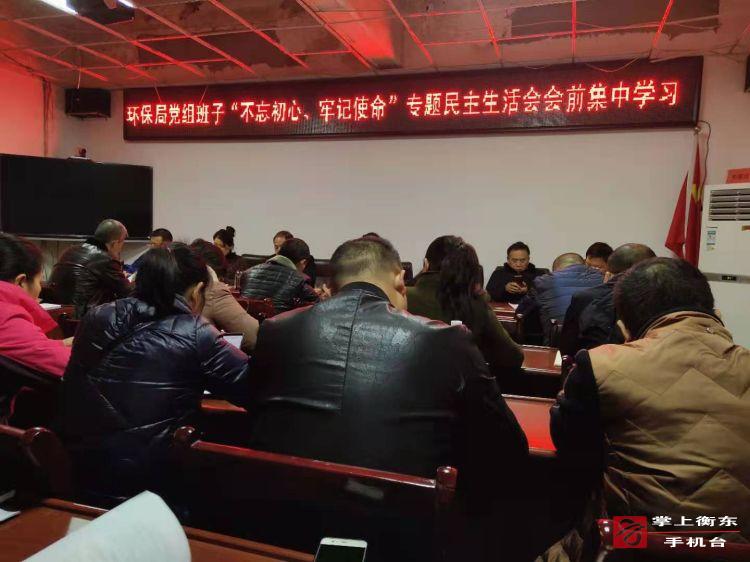 【不忘初心　牢记使命】县环保局开展“不忘初心、牢记使命”专题民主生活会会前集中学习