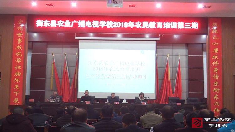 我县2019年农民教育培训第一阶段培训班圆满结束