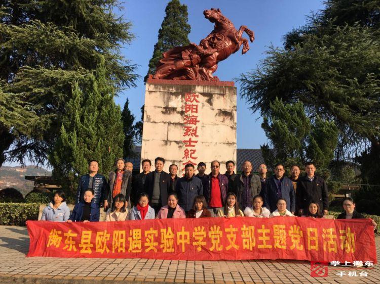【不忘初心　牢记使命】县欧中党支部开展“不忘初心、缅怀先烈”主题党日活动