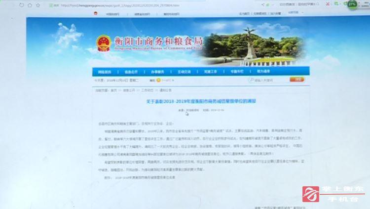 本土9家企业入选衡阳市商务诚信星级单位