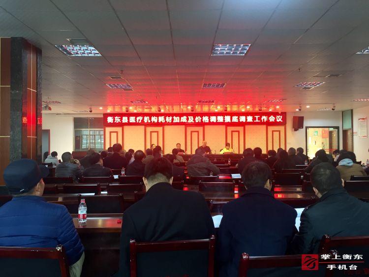 县医疗保障局召开公立医疗机构医疗工作布置会