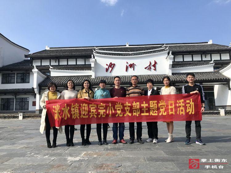 迎宾完小党支部开展“红色教育”主题党日活动