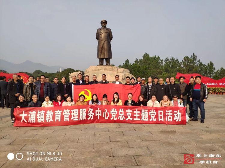 大浦镇教育管理服务中心党总支开展主题教育党日活动