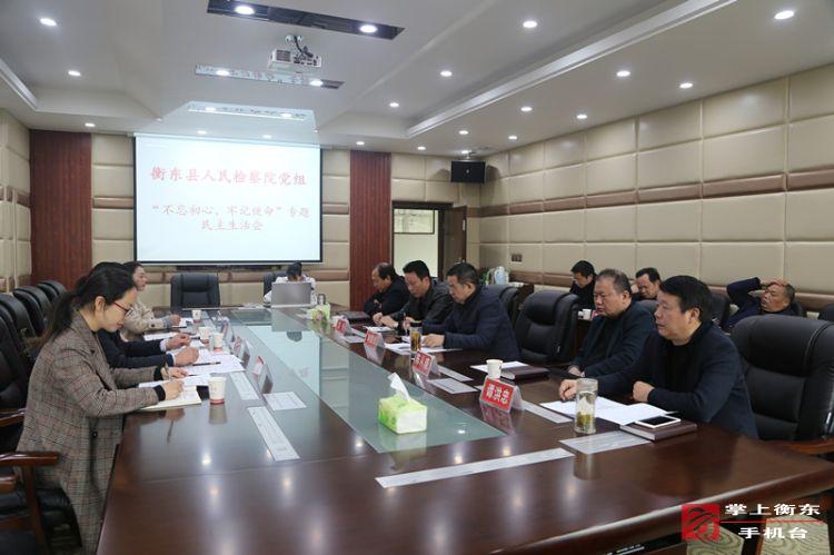 【不忘初心　牢记使命】县人民检察院党组召开“不忘初心、牢记使命”专题民主生活会