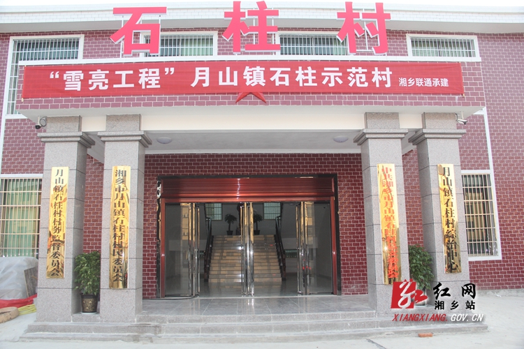 月山镇石柱村是湘乡第一个建成的"雪亮工程"示范村.