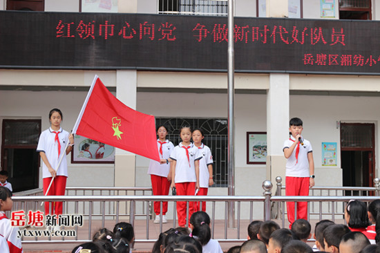 湘紡小學(xué)：紅領(lǐng)巾心向黨 爭做新時代好隊員