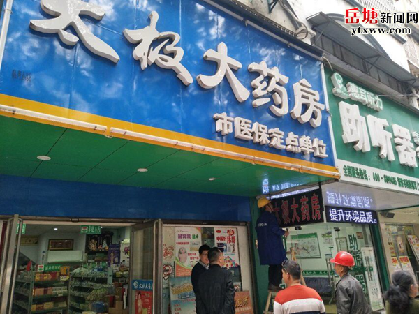 下攝司街道集中整治書院西路沿線“一店多招”現象