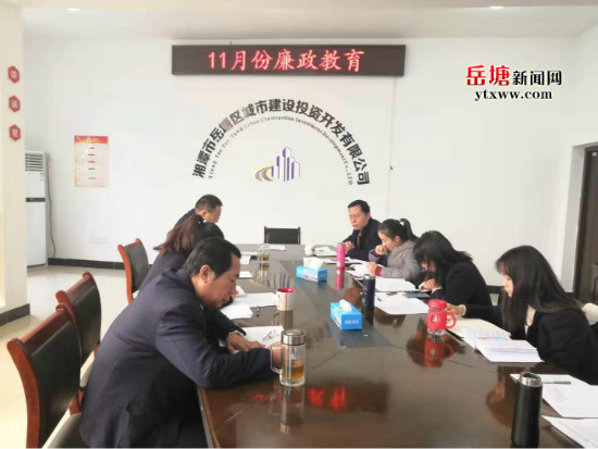 警鐘長(zhǎng)鳴 區(qū)城建投開展廉政警示教育