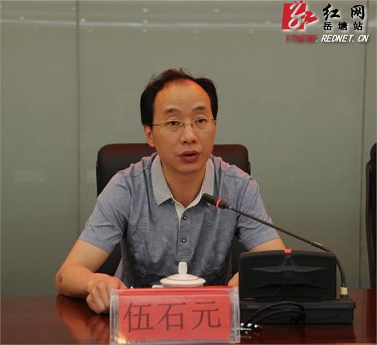 伍石元在会上提出了两点意见