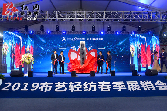 岳塘国际商贸城2019布艺轻纺春季展销会正式启幕