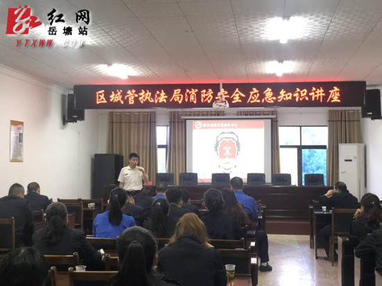 岳塘区城市管理和综合执法局开展消防安全培训