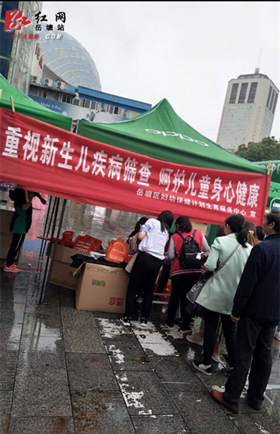 预防出生缺陷 岳塘区开展免费新筛宣传活动