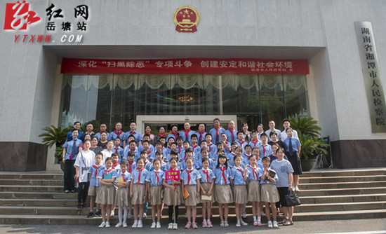 湘潭市人民检察院为岳塘学子送上特殊的“六一礼物”