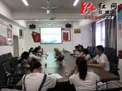 岳塘区社工站召开督导工作会议