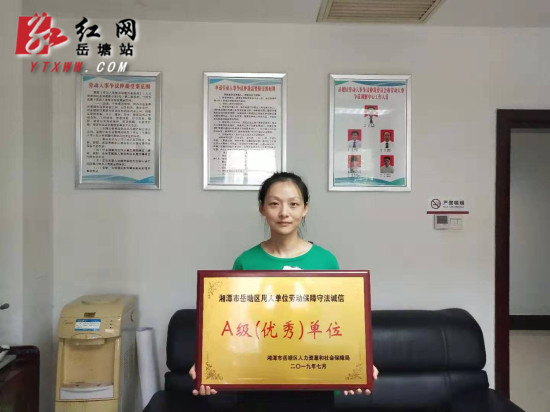 岳塘区开展2018年度用人单位劳动保障书面审查及守法诚信等级评价工作
