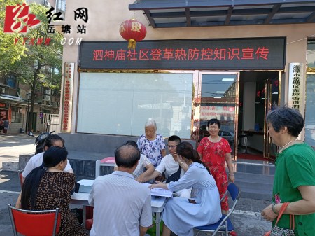 泗神廟社區(qū)開展預防登革熱宣傳活動