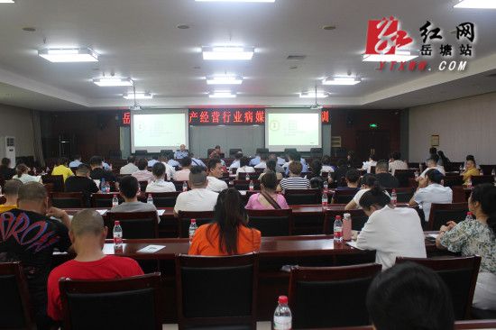 岳塘区举行创建国家卫生城市病媒生物防制培训会